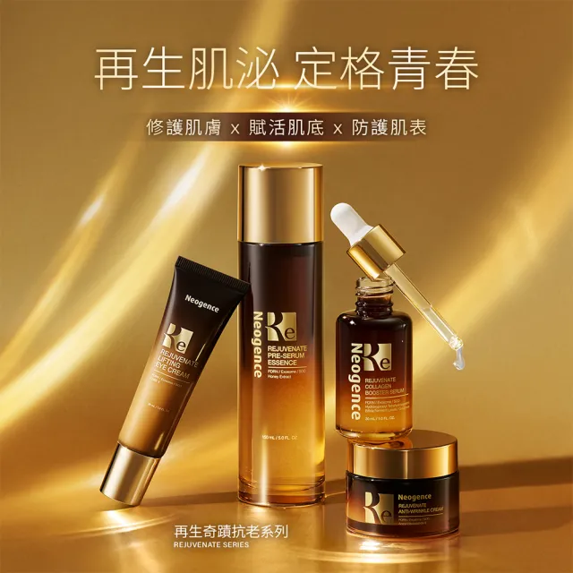 【Neogence 霓淨思】再生奇蹟膠原精華30ml 3入