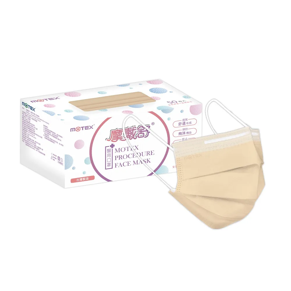 MOTEX 摩戴舒】平面醫用口罩奶茶棕(50片/盒) - momo購物網- 好評推薦