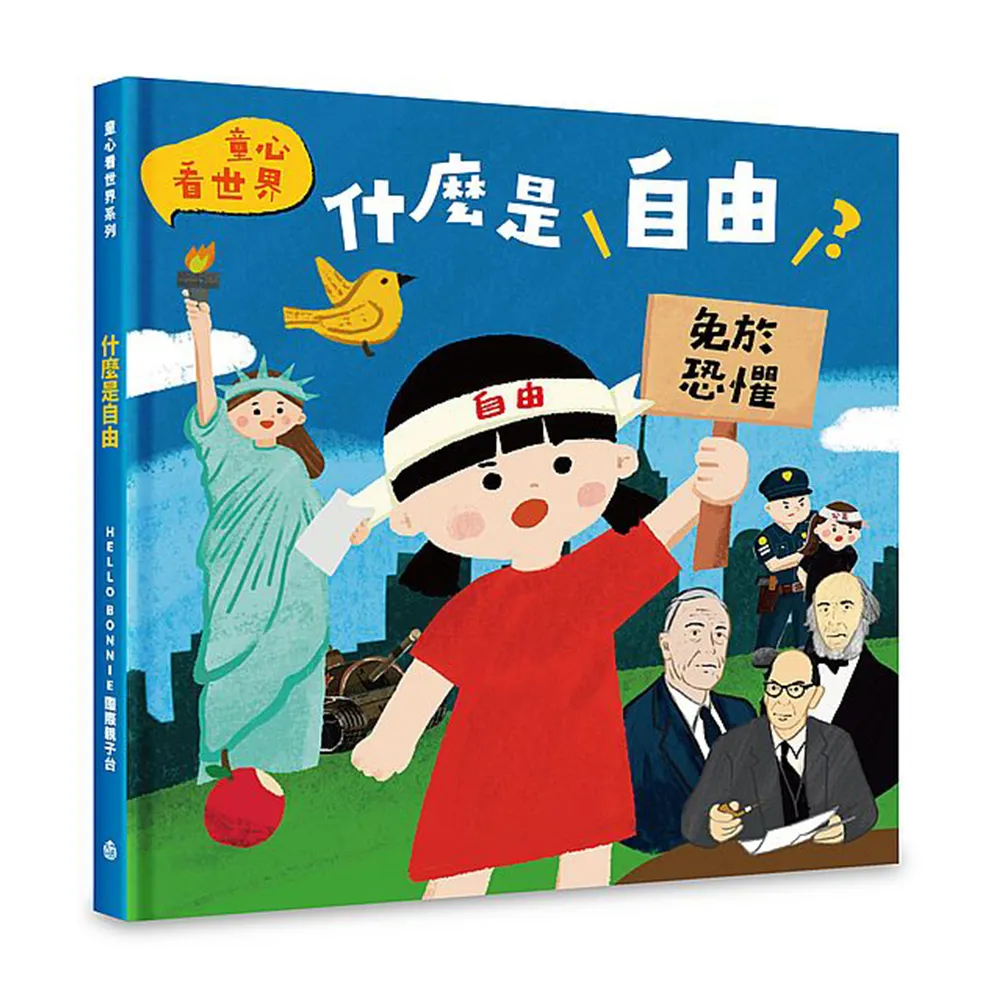 什麼是自由