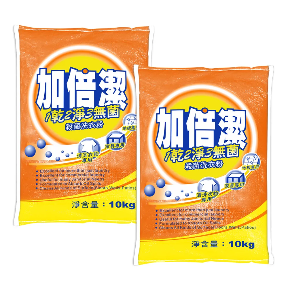 【加倍潔】殺菌洗衣粉 10kg x2入組