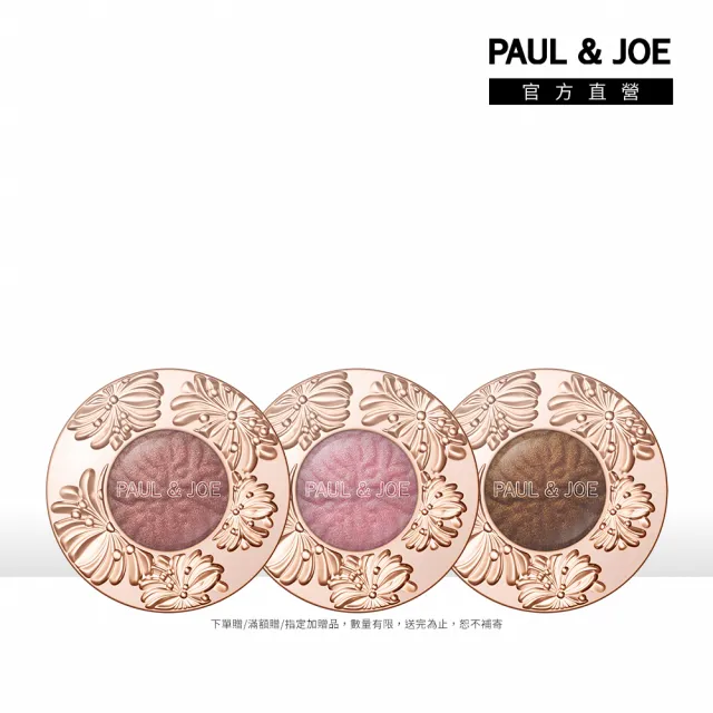 【PAUL & JOE】西洋菊閃耀絲光眼彩 8g（多色可選）