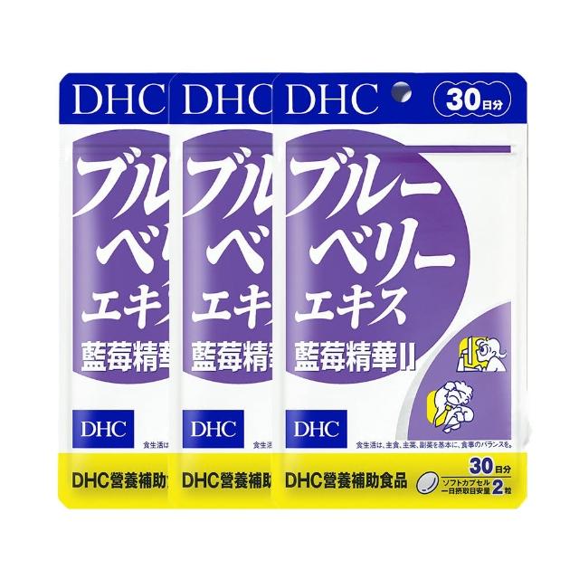 【DHC】藍莓精華II30日份 3入組(60粒/包 花青素/金盞花葉黃素/維生素B群)