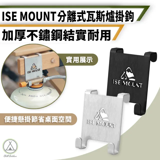【Chill Outdoor】ISE 瓦斯罐不鏽鋼吊掛勾 2入(瓦斯罐支架 瓦斯罐 瓦斯罐固定架 氣罐固定架 烤肉爐配件)