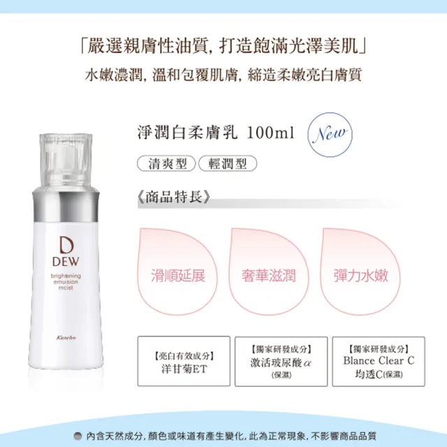 【Kanebo 佳麗寶】DEW 淨潤白柔膚乳 100mL(2款任選)(乳液)
