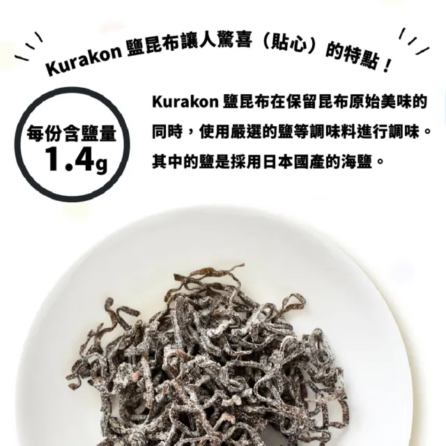 KURAKON 小倉屋 部長 原味鹽昆布 130g X4包(北海道鹽昆布/料理/拌麵/萬用調味/昆布絲/日本進口)