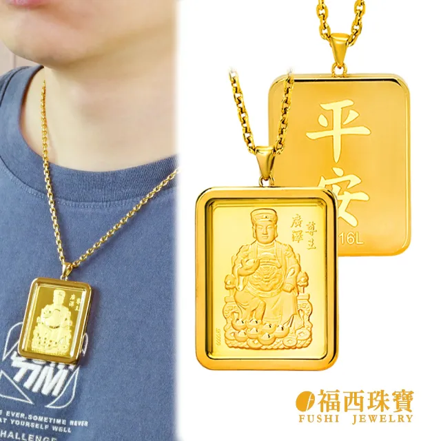 【福西珠寶】黃金墜 大款 廣澤尊王黃金墜 黃金神明墜 不鏽鋼外框+玻璃面板 穩固耐用(金重0.57錢正負0.03錢)