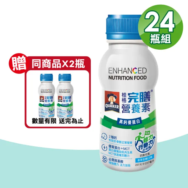 【桂格完膳】營養素高鈣優蛋白 24瓶/箱(MCT 胺基酸)