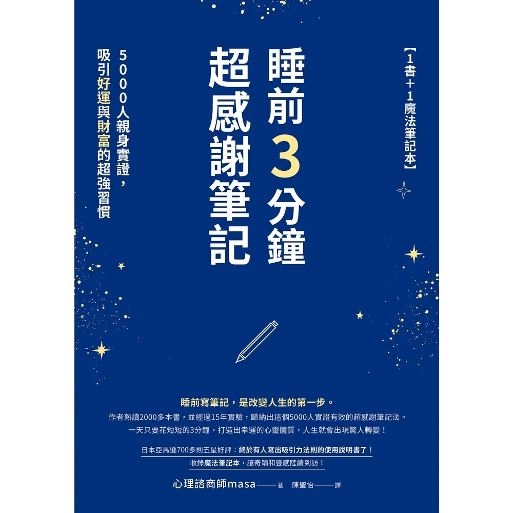 【momoBOOK】睡前3分鐘超感謝筆記（1書+1日記本）(電子書)