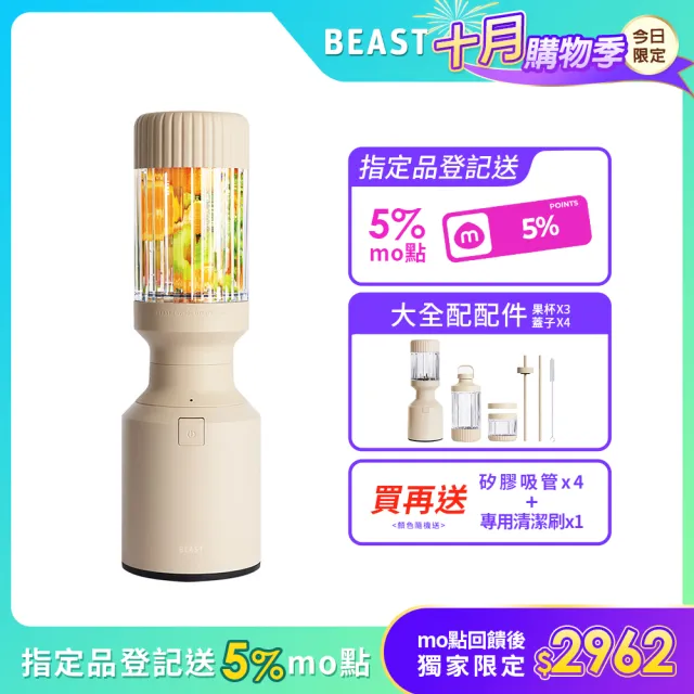 【BEAST】美國NO.1「超值大全配《mini PLUS｜小野獸》破壁x調理x戶外全營養萃取戶動能量調理果汁機-奶茶色