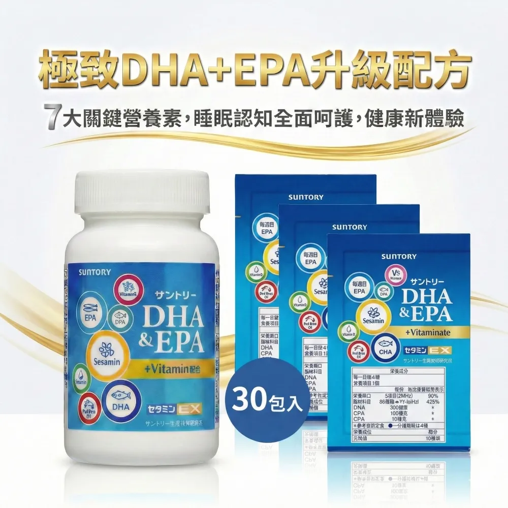【Suntory 三得利】魚油DHA&EPAx1瓶+30包隨手包(共240顆)