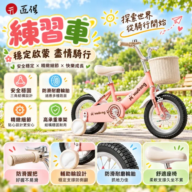 【匠俱】兒童單車 女孩練習自行車 8-10歲16寸單車 腳踏車（帶輔助輪）
