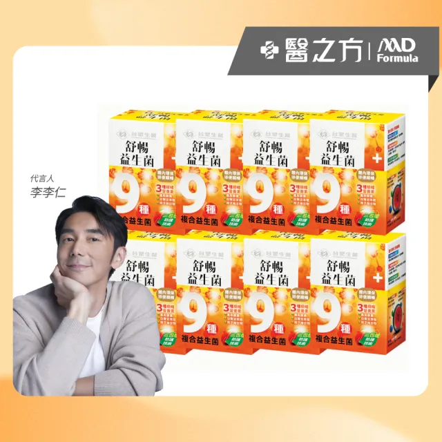 【台塑生醫醫之方】舒暢益生菌x8盒(共240包-李李仁代言-排便順暢.鳳梨酵素.三包埋.長庚團隊)