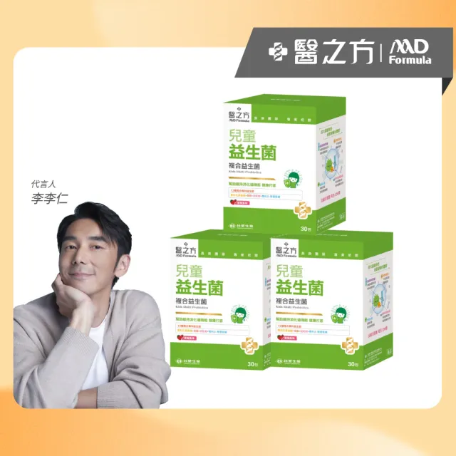 【台塑生醫醫之方】兒童益生菌x3盒(共90包-李李仁代言-120億好菌.12種益生菌.兒童專用.調整體質.排便順暢)