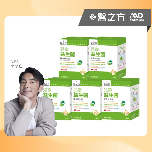 【台塑生醫醫之方】兒童益生菌x5盒(共150包-李李仁代言-120億好菌.12種益生菌.兒童專用.調整體質.排便順暢)