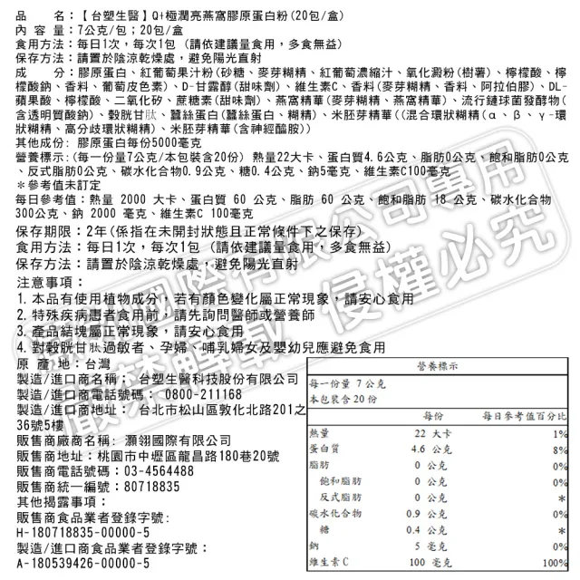 【台塑生醫醫之方】Q+極潤亮燕窩膠原蛋白粉x5盒(共100包-李李仁代言.穀胱甘.蠶絲蛋白.玻尿酸.維生素C.長庚