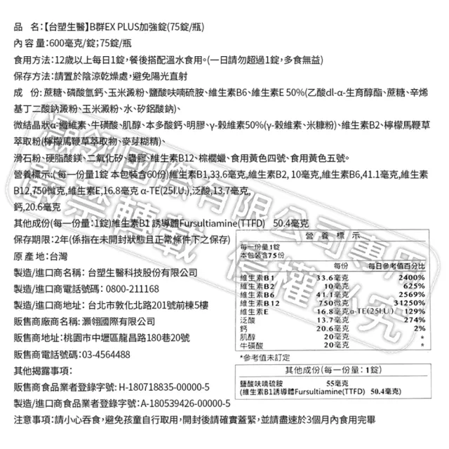 【台塑生醫醫之方】momo獨家長釋B群EX PLUS加強錠75錠x3瓶(共225錠李李仁代言)