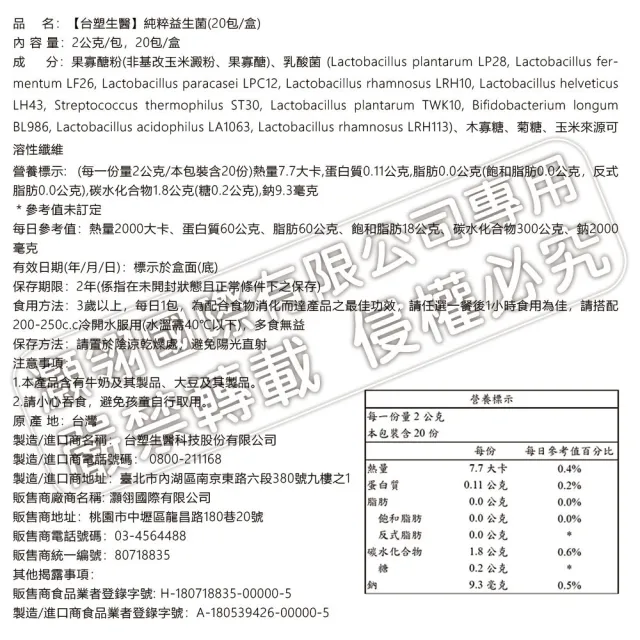 即期品【台塑生醫醫之方】純粹益生菌x3盒(共60包 李李仁代言 無添加配方 純淨零負擔 1000億益生菌 長庚團隊