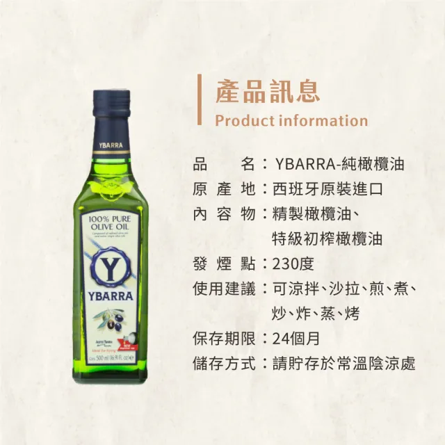 【YBARRA】益百萊 西班牙純橄欖油Pure Olive Oil (500mlx12瓶/原裝進口/雙10限定)