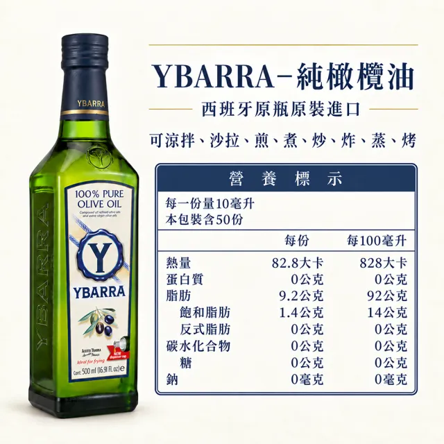 【YBARRA】益百萊 西班牙純橄欖油Pure Olive Oil (500mlx12瓶/原裝進口/雙10限定)