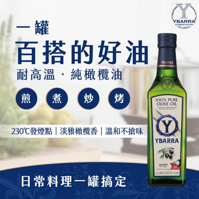 【YBARRA】益百萊 西班牙純橄欖油 Pure Olive Oil(500mlx3瓶/玻璃瓶裝/雙10限定)