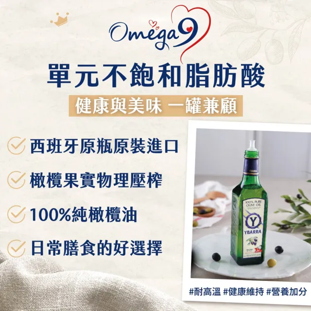 【YBARRA】益百萊 西班牙純橄欖油 Pure Olive Oil(500mlx3瓶/玻璃瓶裝/雙10限定)