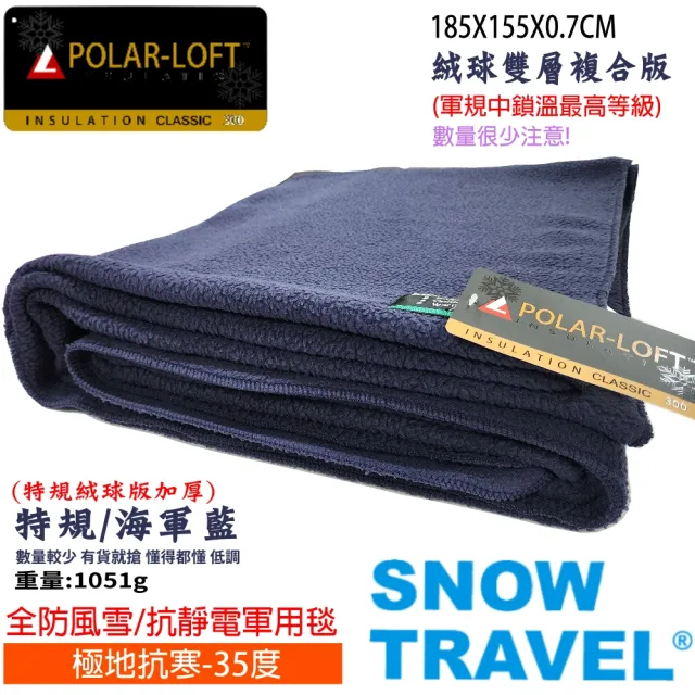 【SNOW TRAVEL】台灣製軍規防風長毛雙層軍毯(SW-550G/POLAR-LOFT纖維/露營/軍用毯/辦公室/保暖/毛毯/毯子)
