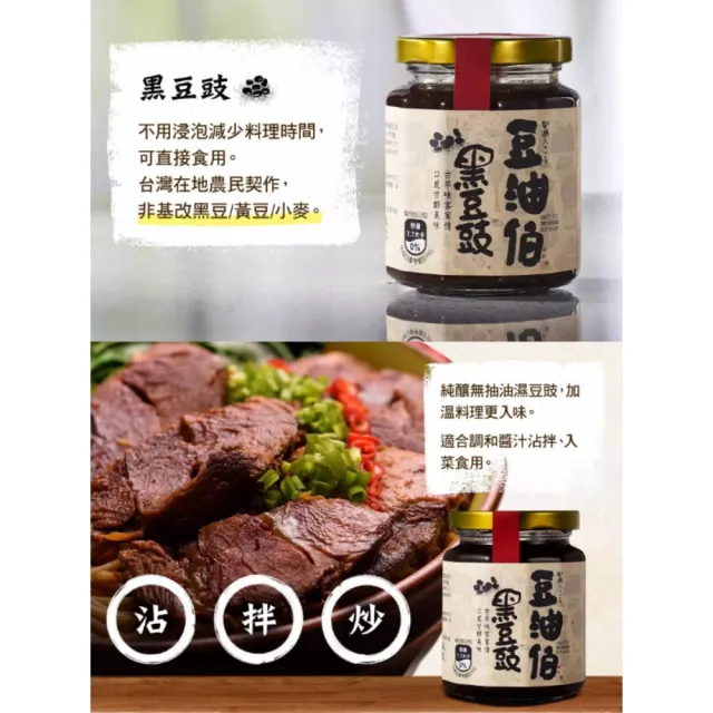 【豆油伯】全方位美滿料理組(金美滿無添加糖-醬油禮盒680mlx2+缸底醬油500ml+黑豆豉280g+辣豆瓣醬280g)