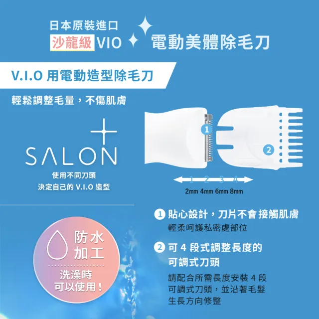 【Schick 舒適牌】舒綺極 Salon Plus 沙龍級VIO(電動美體除毛刀)