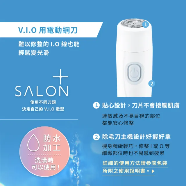 【Schick 舒適牌】舒綺極 Salon Plus 沙龍級VIO(電動美體除毛刀)