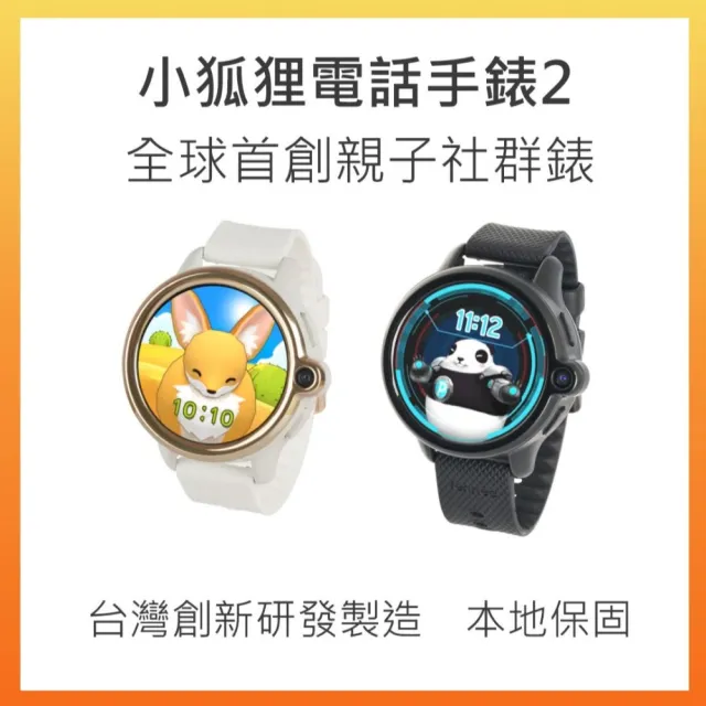 【Fennec】小狐狸兒童智慧手錶2/青少年電話手錶/定位手錶/智能手表-防水、電話、視訊通話、GPS、台灣製造
