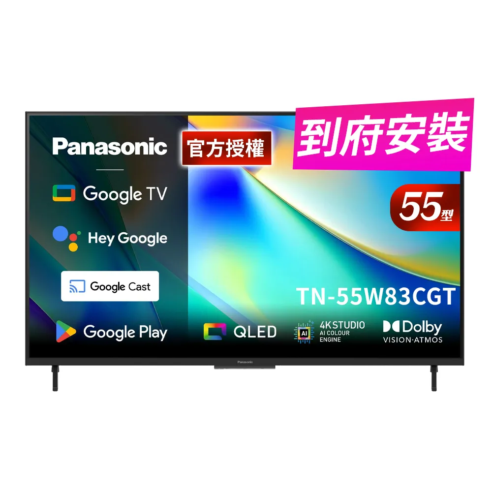 Panasonic 國際牌】55型4K QLED Google TV聯網顯示器無視訊盒(TN