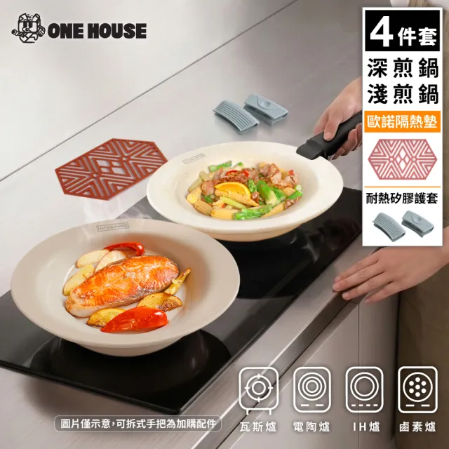 【ONE HOUSE】韓匠飛碟鈦金鍋 4件套｜淺鍋+深鍋+矽膠夾+歐諾隔熱墊大6角(IH爐 烤箱適用 不沾鍋 烤盤)