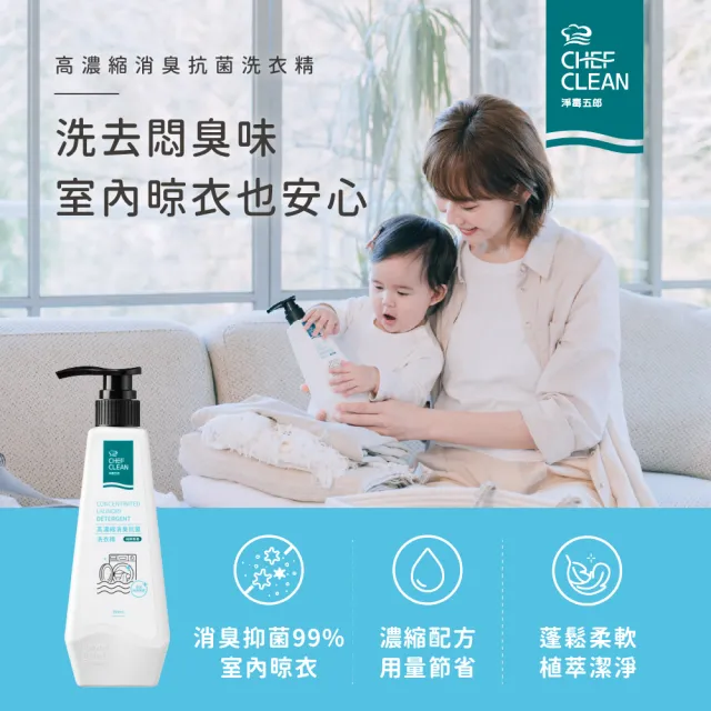 【淨毒五郎】高濃縮消臭抗菌洗衣精-純粹無香500ml+1000ml.(酵素 無香精 嬰兒洗衣精)
