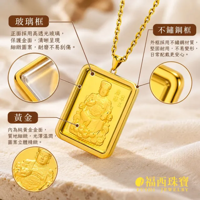 【福西珠寶】黃金墜 小款 廣澤尊王黃金墜 黃金神明墜 不鏽鋼外框+玻璃面板 穩固耐用(金重0.34錢正負0.03錢)