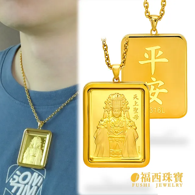 【福西珠寶】黃金墜 大款 天上聖母黃金墜 黃金媽祖墜 不鏽鋼外框+玻璃面板 穩固耐用(金重0.62錢正負0.03錢)