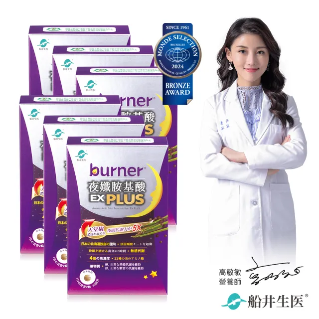 【funcare 船井生醫】倍熱 夜孅胺基酸EXPLUS 6盒(共240顆;GABA/BCAA/胺基酸/珍珠粉/幫助入睡/代謝提升)
