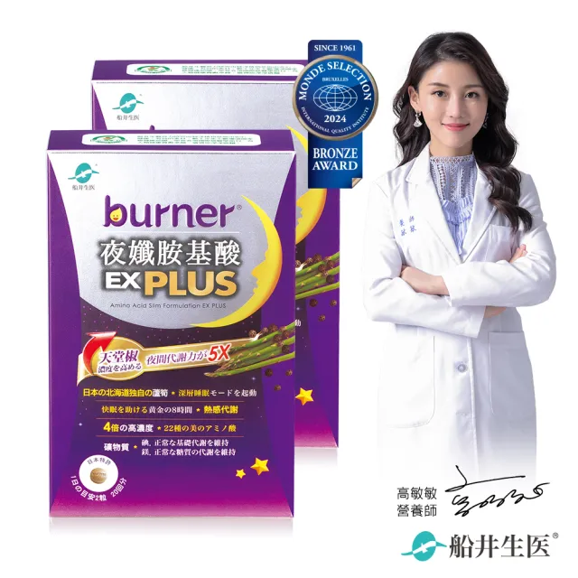 【funcare 船井生醫】倍熱 夜孅胺基酸EX PLUS 2盒(共80顆；GABA/BCAA/胺基酸/珍珠粉/幫助入睡/代謝提升)