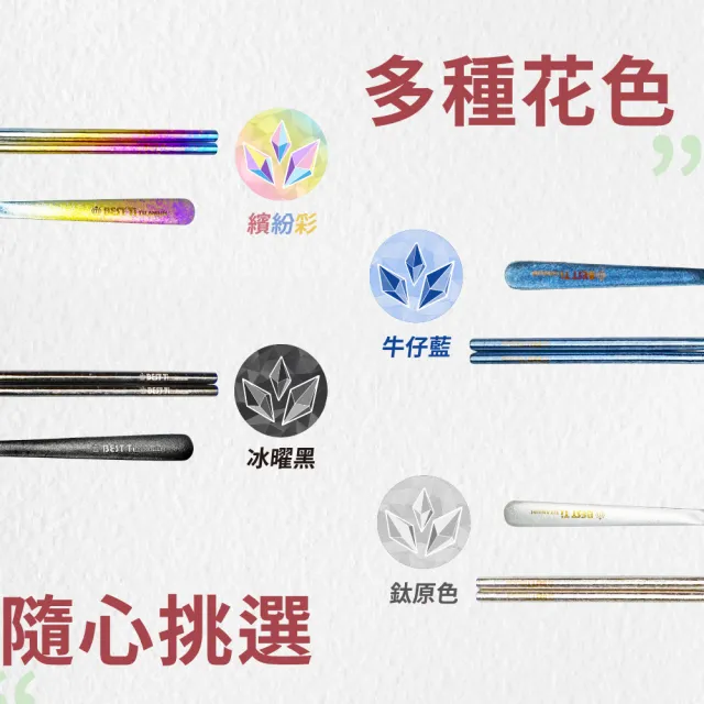 【BEST Ti】純鈦冰晶阿湯筷匙餐具組 八方筷 x 阿湯杓(彩/原/黑/藍)