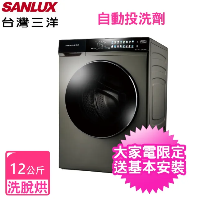 【SANLUX 台灣三洋】12公斤AI變頻滾筒洗脫烘溫水福利品洗衣機(AWD-1260KA)