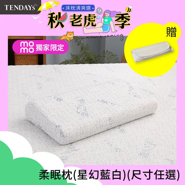 【TENDAYS】DISCOVERY柔眠枕 單入(星幻藍白 8/10cm任選 記憶枕 人體工學)
