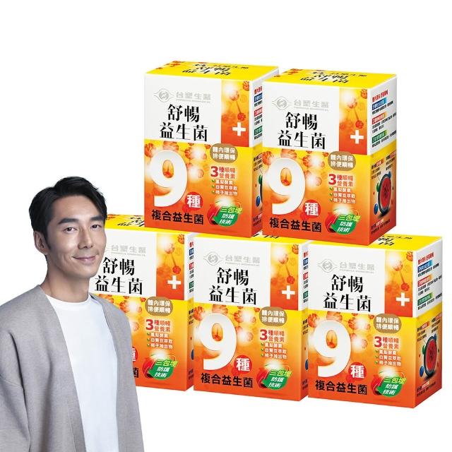 【台塑生醫醫之方】舒暢益生菌x5盒(共150包-李李仁代言-排便順暢.三包埋.鳳梨酵素.長庚團隊)