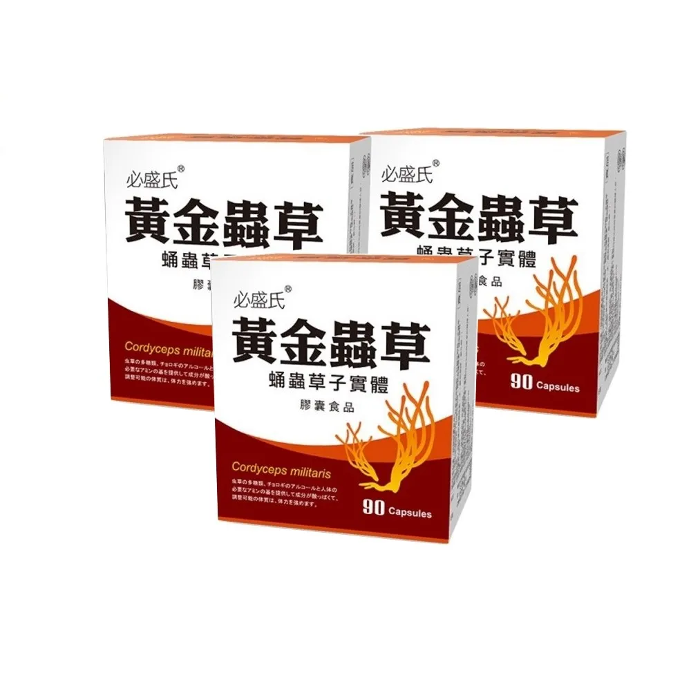 【草本之家】黃金蟲草膠囊3入組90粒/入(北蟲草.蛹蟲草)