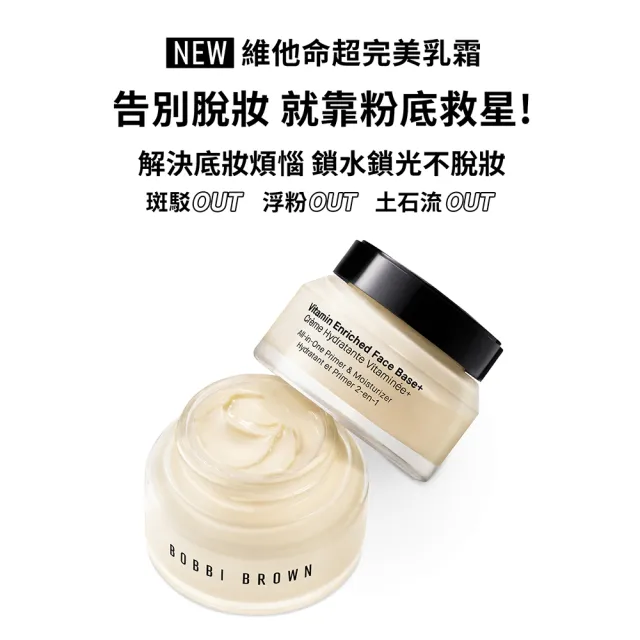 【Bobbi Brown 芭比波朗】全新升級 維他命超完美乳霜50ml(面霜/橘子霜)