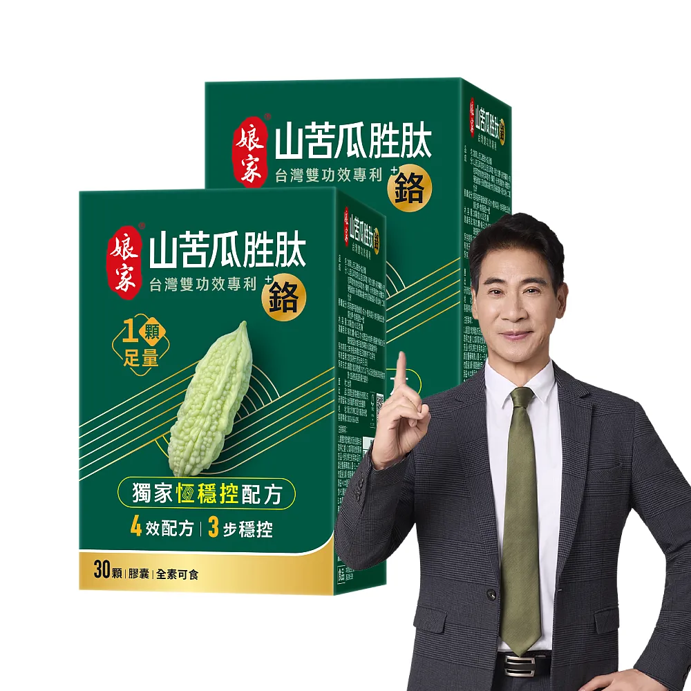 【娘家】山苦瓜胜+鉻膠囊30顆2盒(翁家明代言.台灣雙功效專利山苦瓜胜.1顆足量)