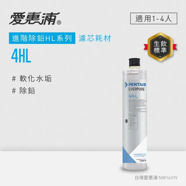 【EVERPURE 愛惠浦】4HL活性碳濾芯(DIY更換)
