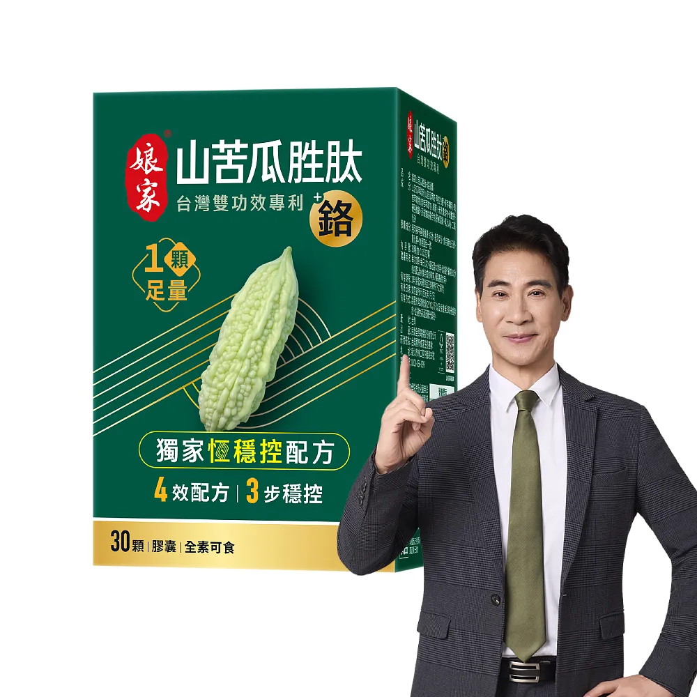 【娘家】山苦瓜胜肽+鉻膠囊30顆(翁家明代言.台灣雙功效專利山苦瓜胜肽.1顆足量.穩定代謝)