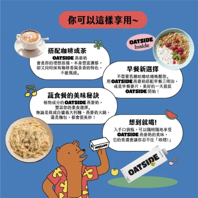 【OATSIDE】雙11推薦-OATSIDE 原味燕麥奶 1L (6入/箱)