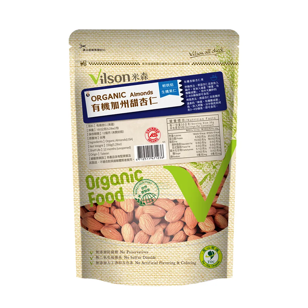 【Vilson 米森】有機加州甜杏仁輕烘培150gx1包