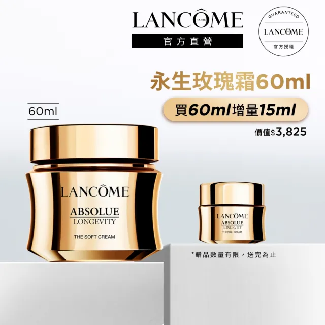 【LANCOME 蘭蔻】官方直營 絕對完美永生玫瑰逆齡乳霜60ml(LANCOME/乳霜/抗老/醫美級PDRN)