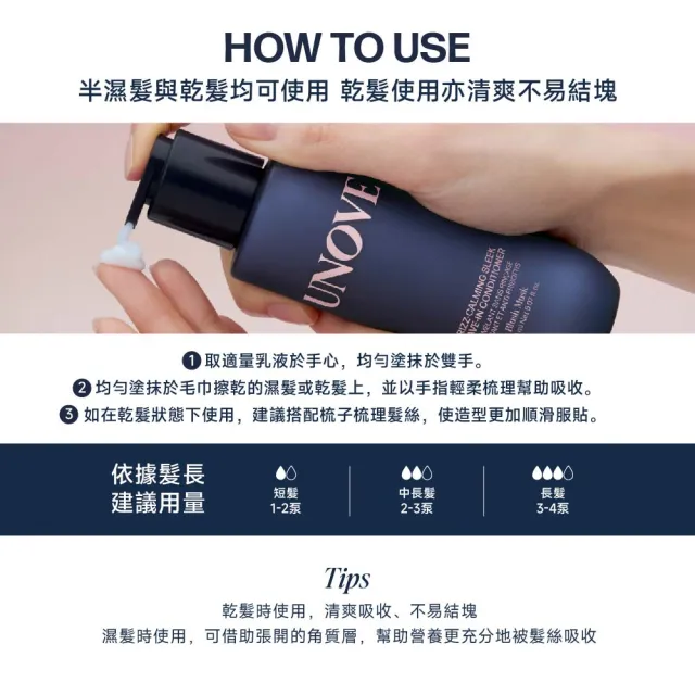 【UNOVE】柔諾伊 絲滑抗毛躁免洗護髮乳 150ml 2入組